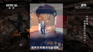 《读书》 20210505 《中国工人》杂志 《忠诚——共和国劳模画传》 中国劳模——特别能战斗的马万水| CCTV科教