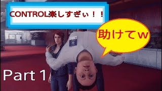 #1 CONTROL (コントロール) ps4 大丈夫実況 日本版