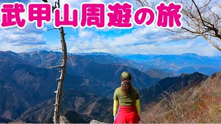 武甲山を周遊 武甲山・子持山・大持山・妻坂峠と歩く旅 4K Mountains in  Japan , Mt.Buko, Chichibu, Saitama