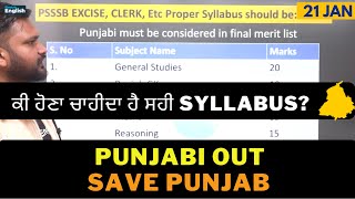 Save Punjab | ਕੀ ਹੋਣਾ ਚਾਹੀਦਾ ਹੈ ਸਹੀ syllabus🔴 | PSSSB Clerk New Syllabus 2023 |PSSSB Clerk Exam Date
