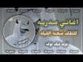 اغاني صدريه حماسيه للطك صحنه الليله ريمكس مسرعه ترند تيك توك