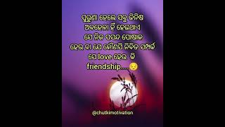 ପୁରୁଣା ହେଲେ ସବୁ ଜିନିଷ ଅବହେଳା ହିଁ ହେଇଥାଏ.... 😔😔#ytshorts#viralshort  #odiashayari @chutkimotivation