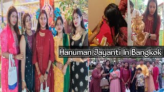 Hanuman Jayanti Celebration At Indorama In Bangkok|| 3 साल बाद धूमधाम से मनाया गया हनुमान जयंती||