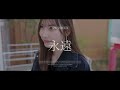 永遠 beni【cover by hina shimokita】