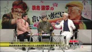 談志陳平の言いたい放だい　2007年4月21日放送