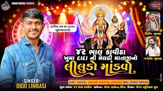 ૪ર ભાલ કાવીઠા ખુમા દાદા ની મેલડી માતાજીનોલીલુડો માંડો . SINGER: DIGO LIMBASI