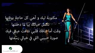 Elissa … Maktooba Leek -With Lyrics |إليسا… مكتوبه ليك - بالكلمات