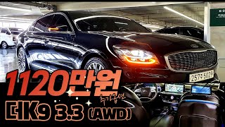 알선수수료없는 양심카 더K9_중고자동차 3.3(AWD) 더K9 추가옵션만 1120만원상당 가성비최고#EQ900중고차#K9중고차#3천만원대형세단#더뉴K9중고차#신형에쿠스[판매완료]