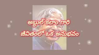 Life Quotes | APJ Abdul Kalam Quotes | అబ్దుల్ కలాం గారి జీవితంలో ఒక అనుభవం