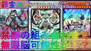 【マスターデュエル】火と水の究極の超コンボが強すぎる！？罪宝氷水デッキランクマッチ実況【遊戯王】【Master Duel】最強解説シンクロ×リンクフェスティバルイベント展開ルート出張スネークアイ