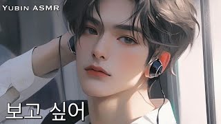 [남자 ASMR] 크리스마스 고백 / 유빈 ASMR / 무삭제 듣는 방법 /