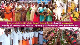 சேலம், மேட்டூர், கோனூர், வீரனூரில் ஸ்ரீ  செல்வ விநாயகர், ஸ்ரீ சக்திமாரியம்மன்  மஹா கும்பாபிஷேக விழா