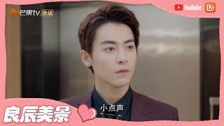 《奈何boss又如何》赵远方上门找星辰 严总忍不住偷听墙角 Well-Dominanted Love【芒果TV心动频道】