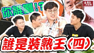 【面白】範圍不只人類！裝熟王第四彈