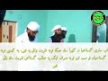 5 part 4 munazra sardargadh maulana abdul ahad qasmi vs mufti is haq barelvi bid ati youtube