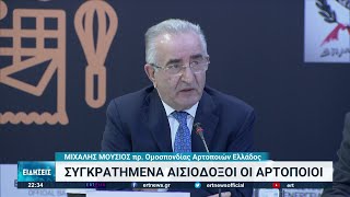 Συγκρατημένη αισιοδοξία από τους αρτοποιούς | 01/04/2022 | ΕΡΤ