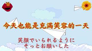 365天的紙飛機（365日の紙飛行機）（中文字幕；日本語字幕）