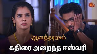 ஈஸ்வரிக்கு ஒரே குழப்பமா இருக்கு! | Anandha Ragam - Semma Scenes | 27 May 2024 | Tamil Serial |Sun TV