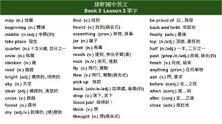 113 康軒國中英文 Book 3 Lesson 3 單字