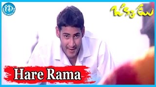 Hare Rama Song || Okkadu Movie Songs || Mani Sharma Hit Songs || Mahesh Babu, Bhumika Chawla