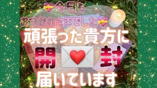 【第1回◌今日も一日おつかれさまです◡̎⃝】見た時がタイミング✨✨頑張った貴方に温かいメッセージ💌💝が届いてます𖠚𖠚𖠚♡オラクル・タロットカード占い🧚‍♀️✨