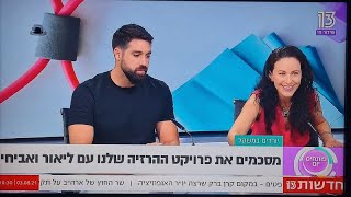 שפה שמרימה | תכנית הבריאות השבועית בערוץ 13