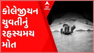 સુરતઃ વિધર્મી યુવક સાથે કોફી પીનાર બે યુવતી બેભાન, એકનું મોત; જુઓ ગુજરાતી ન્યૂઝ