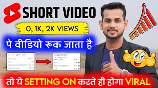 0, 1k, 2k Views Problem😭| How To Viral Short Video On Youtube | Shorts Video Viral tips and tricks