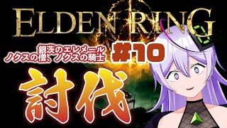 【或誤リズ/新人vtuber】完全初見！ELDEN RING！#10※ネタバレ注意【関西弁/配信/実況】