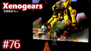 #76【Xenogears】ちょっと歌声聞いてくる【女性実況】