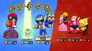 荒野乱斗：3V3积分争夺赛，伊芙红牌渡劫局！