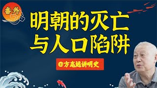 剖析中国古代王朝更替深层逻辑