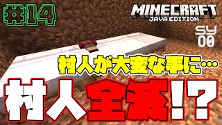 #14 マイクラ生活14日目 「村人救出作戦決行」 #マイクラ #マインクラフト #マイクラ実況