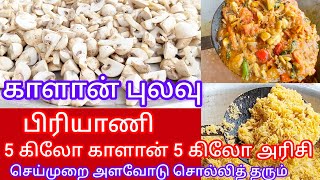 இன்று என்னுடைய #பிறந்தநாள் என்னுடைய #சப்ஸ்கிரைபர் நண்பர்களுக்காக காளான் பிரியாணி செய்முறை அளவோட