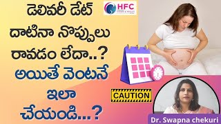 డెలివరీ డేట్‌ దాటినా నొప్పులు రాకపోతే ఎలా..? | How To Manage Post Term Pregnancy | Post Datism | HFC