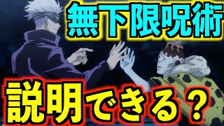 【呪術廻戦】五条悟の術式『無下限呪術』＋全能力を超わかりやすく解説！※TVアニメ第7話で話題【もう難しいとは言わせません】