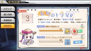 【アズレン】実況Part 80　学園以外からイベントページにアクセスする方法を教えてプリーズ【アズールレーン】