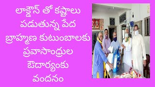 అమెరికాలో వున్న మన బ్రాహ్మణ మిత్రుల సహకారం./NRI BRAHMINS HELP