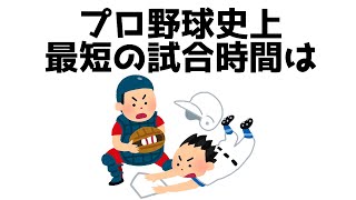 あまり知られてないプロ野球の雑学①