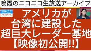 新年特別動画（ニコニコ生放送より）ーー中国の軍事的脅威を受けて、台湾の人は緊張していますか？