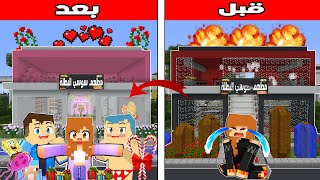 فلم ماين كرافت : هدية احمد الرائعة الى حبيبته سوسي 🔥😱