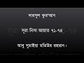 🕮দারসুল কুর আন সূরা নিসা আয়াত ৭১ ৭৪ 🔉 আবু_সুমাইয়া_মতিউর_রহমান। 03 10 24