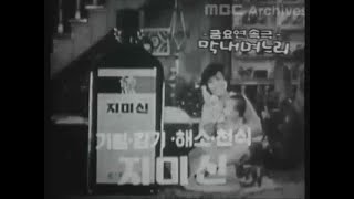 대웅제약 지미신 CF 1979년