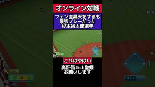 【最強守備】ラオウフェン直昇天キャッチwww #パワプロ #パワプロ2023 #プロ野球 #珍プレー #好プレー