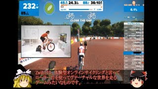 Zwift紹介動画　必要な物～画面の説明