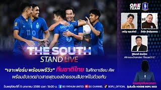 The South Stand (Live) 5-1-66 : เจาะฟอร์ม พร้อมพรีวิว \