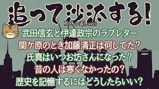 視聴者様のコメントに返事をする　追って沙汰する！-Vol.21‐