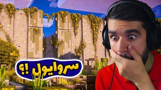 ماینکرافت سروایول هزارتو 🤯 - Minecraft Survival : Mazecapist p1