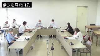 令和3年8月19日議会運営委員会