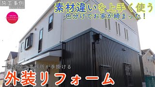 【屋根外壁塗装】綾瀬市・K様邸 外装リフォーム